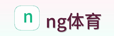 ng体育 Logo